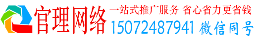 浦城官理网络推广竞价